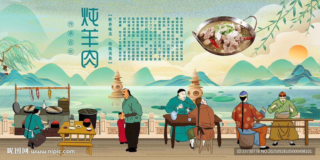 炖羊肉