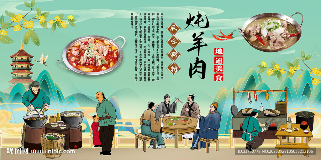 炖羊肉
