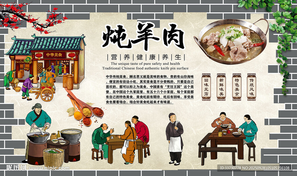 炖羊肉