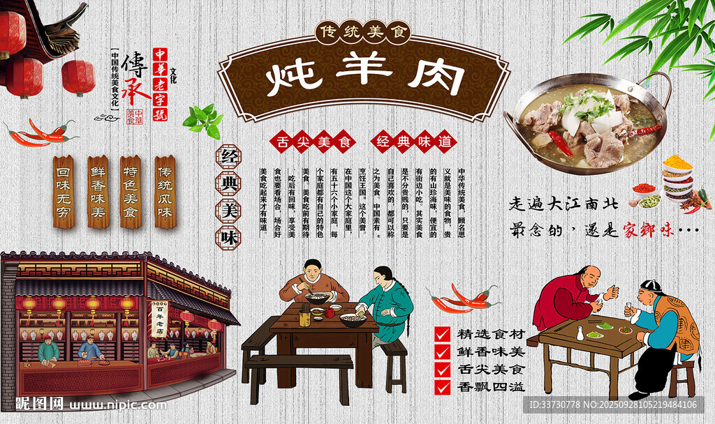炖羊肉