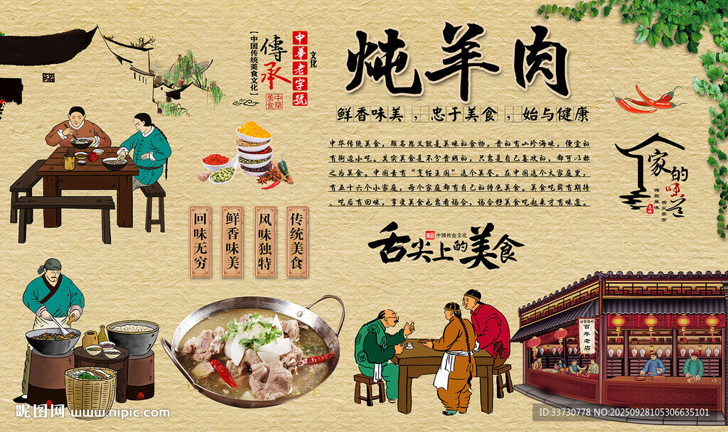 炖羊肉