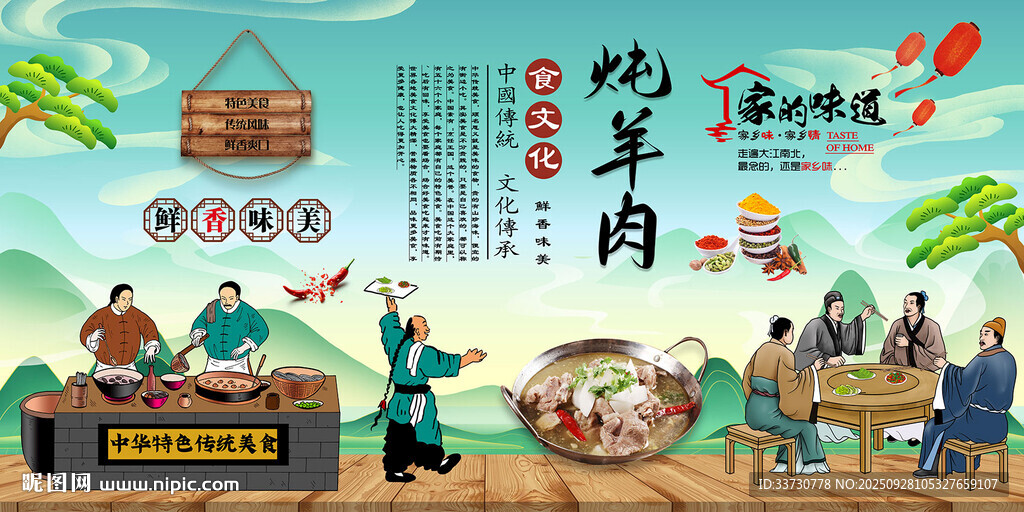 炖羊肉