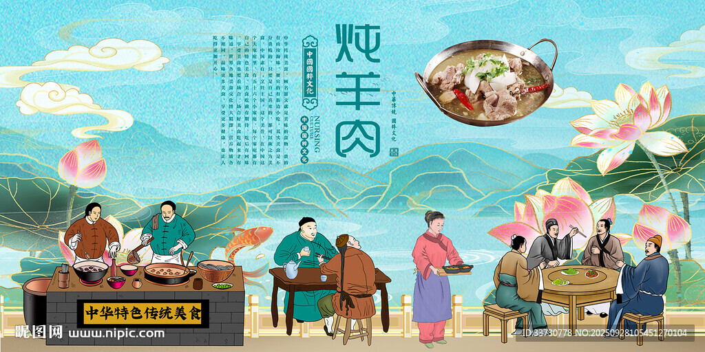 炖羊肉