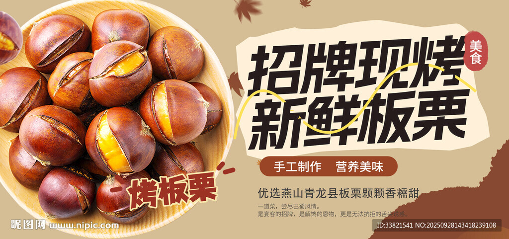 招牌现炒新鲜板栗