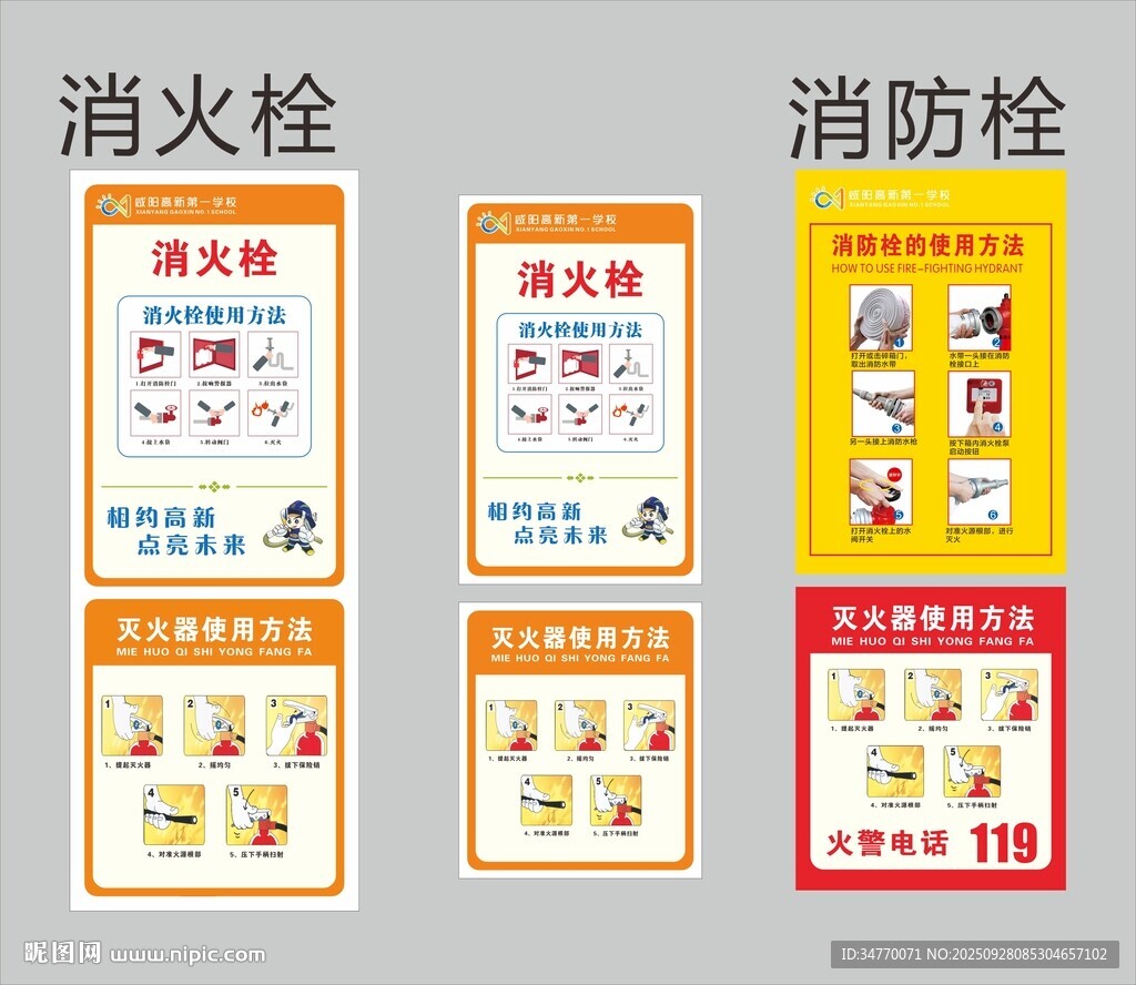 消防栓