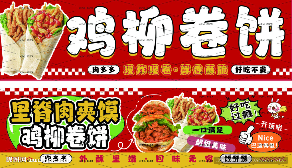 鸡柳卷饼 里脊肉夹馍