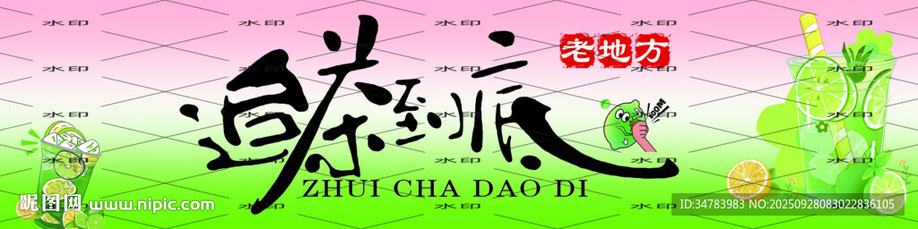 追茶到底