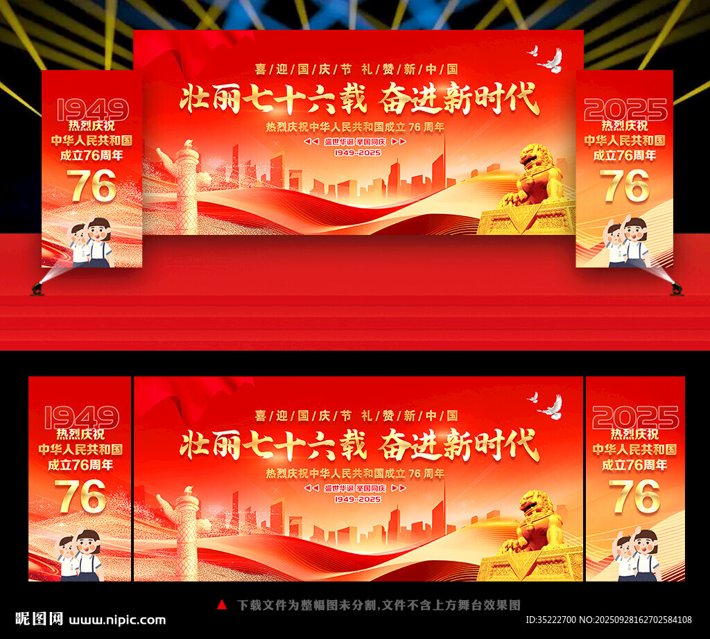 国庆76周年