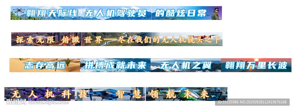无人机海报