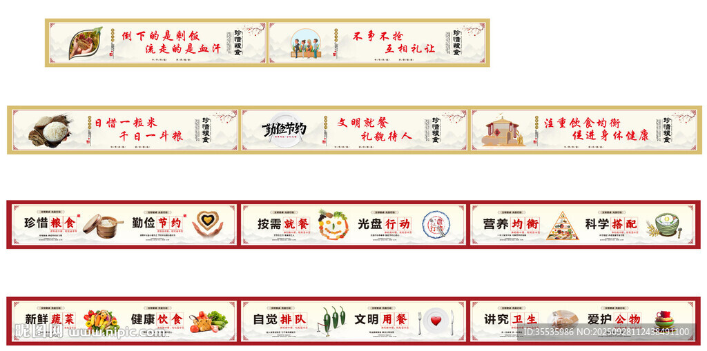 珍惜粮食