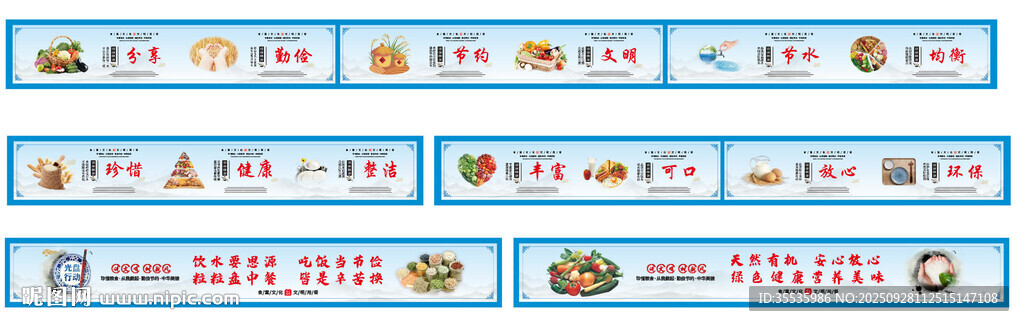 食堂灯箱  珍惜粮食