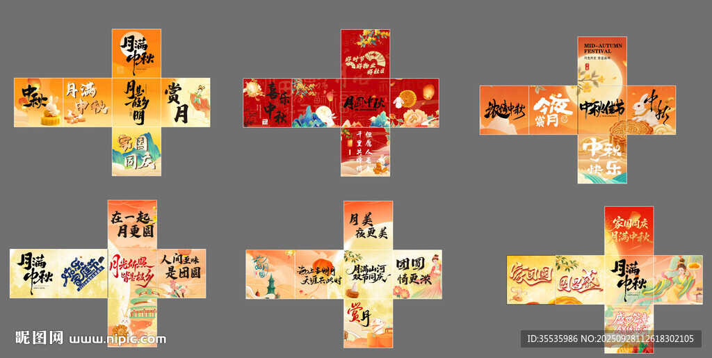 中秋国庆堆头