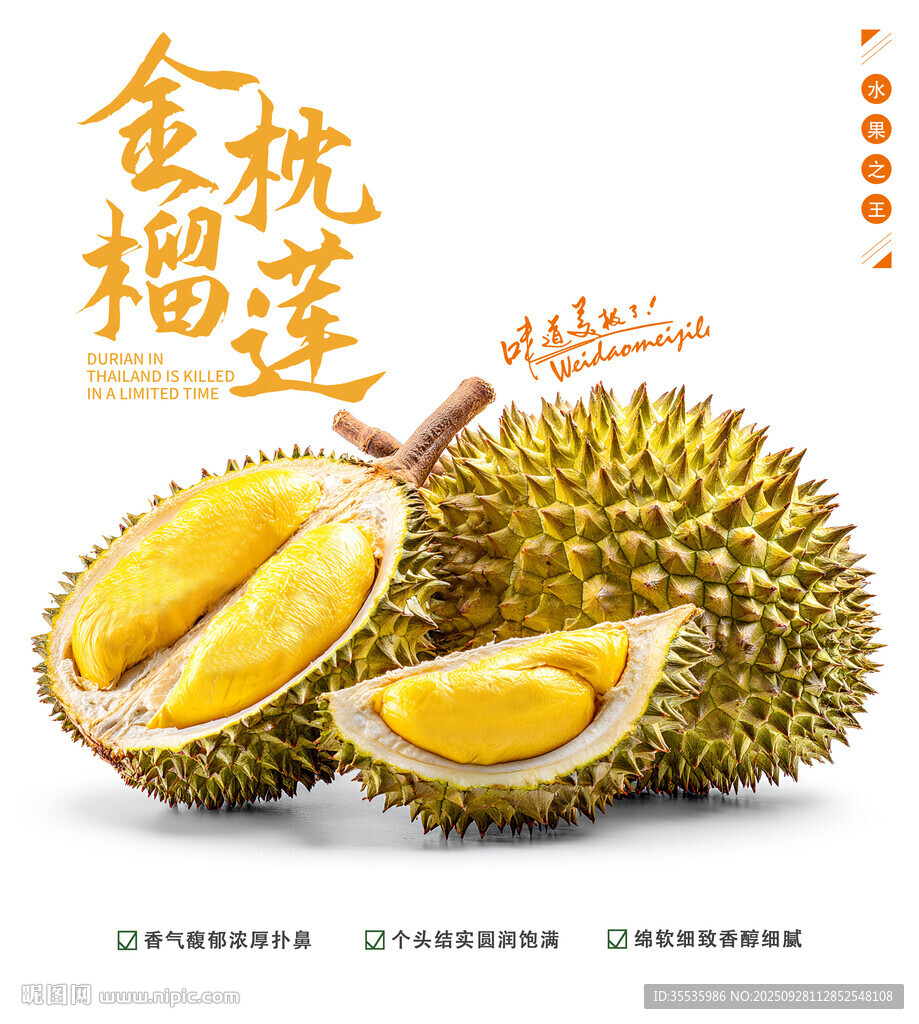 金枕榴莲