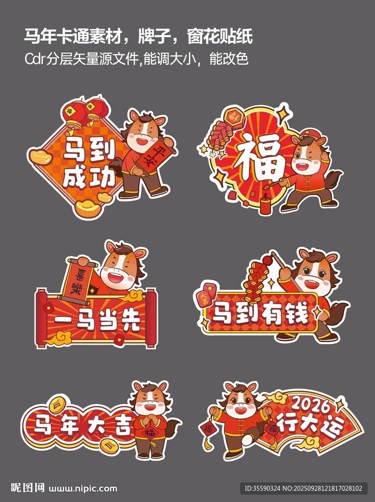 马年卡通牌子