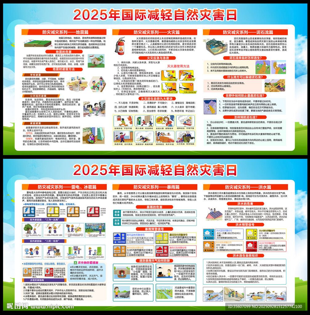 2025年国际减灾日
