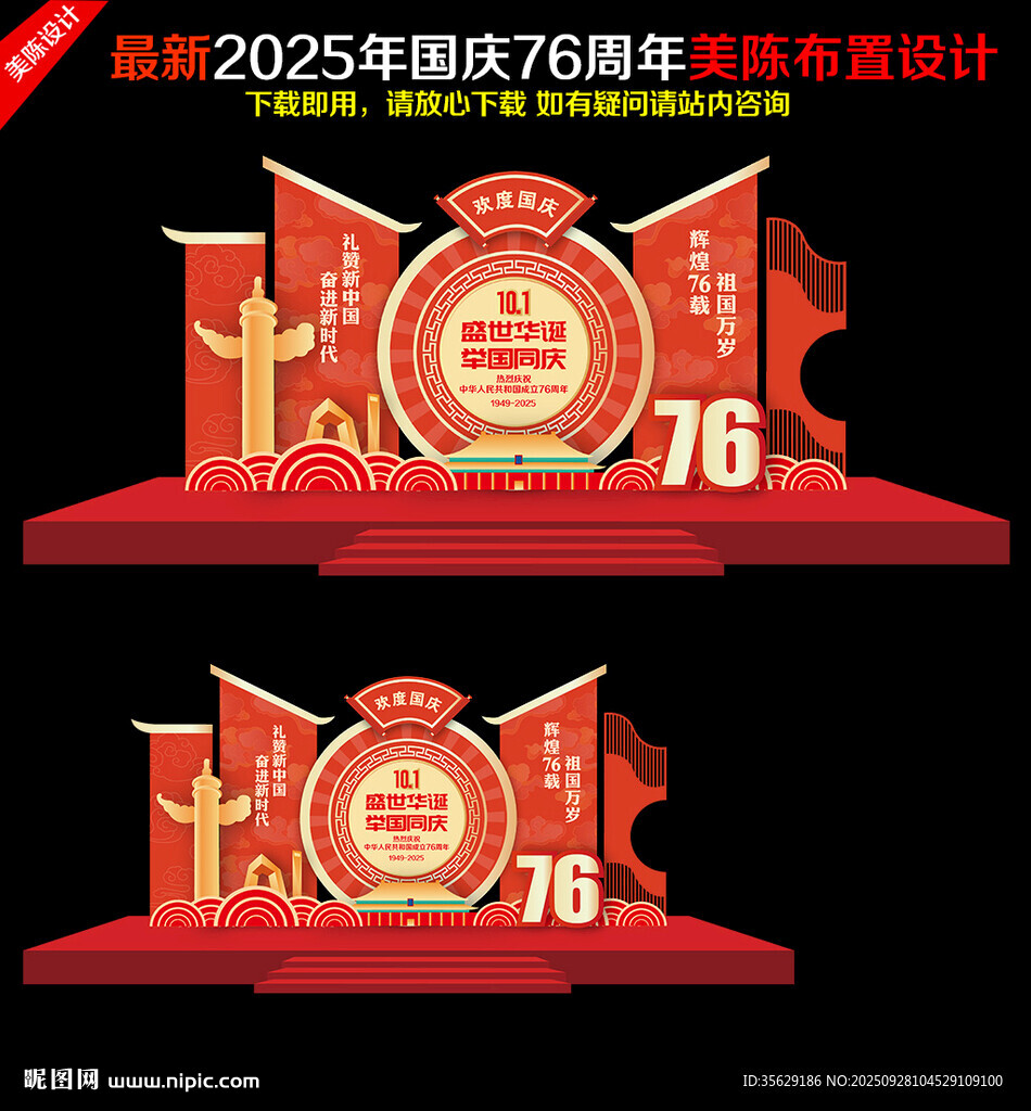 国庆美陈