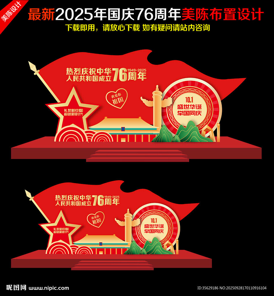 国庆美陈