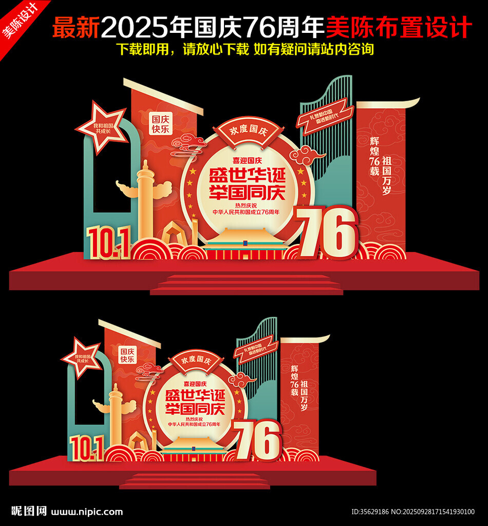 国庆节美陈布置