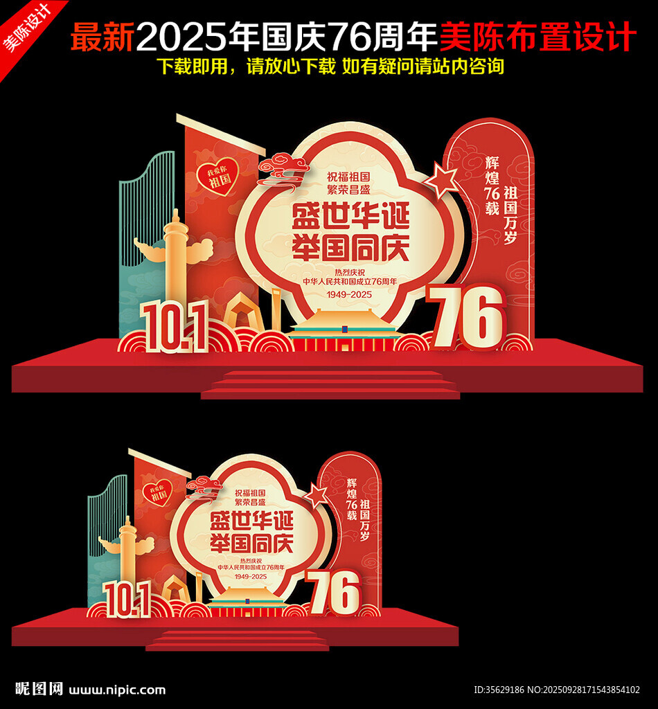 国庆节美陈布置