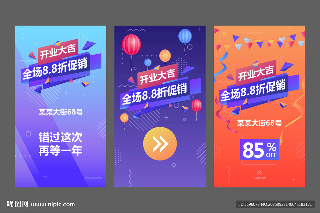 电商促销活动宣传海报