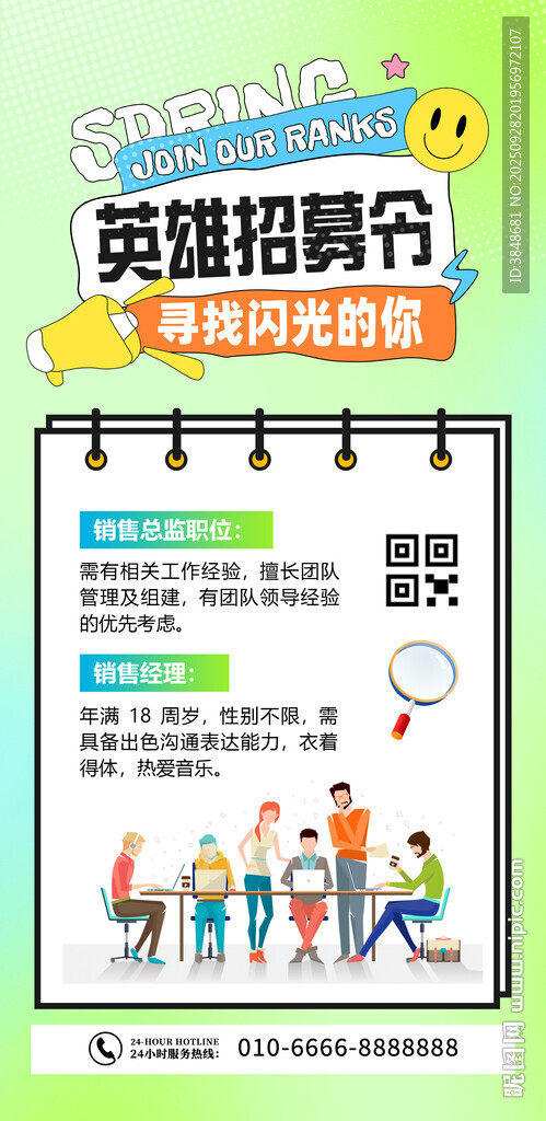 招聘海报