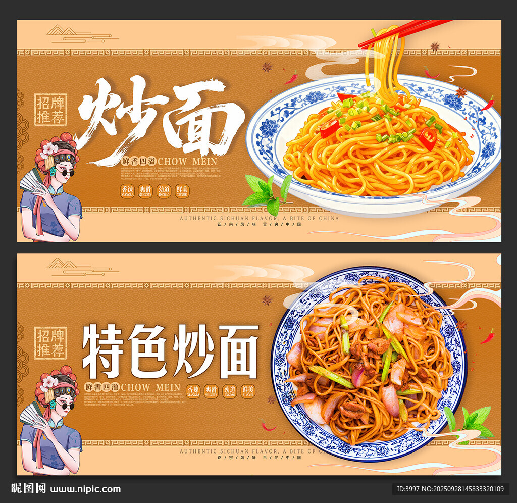 炒面