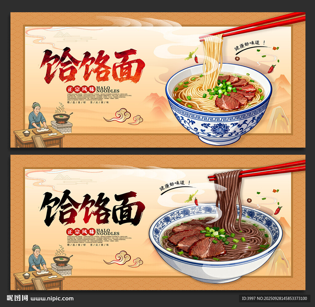 饸饹面
