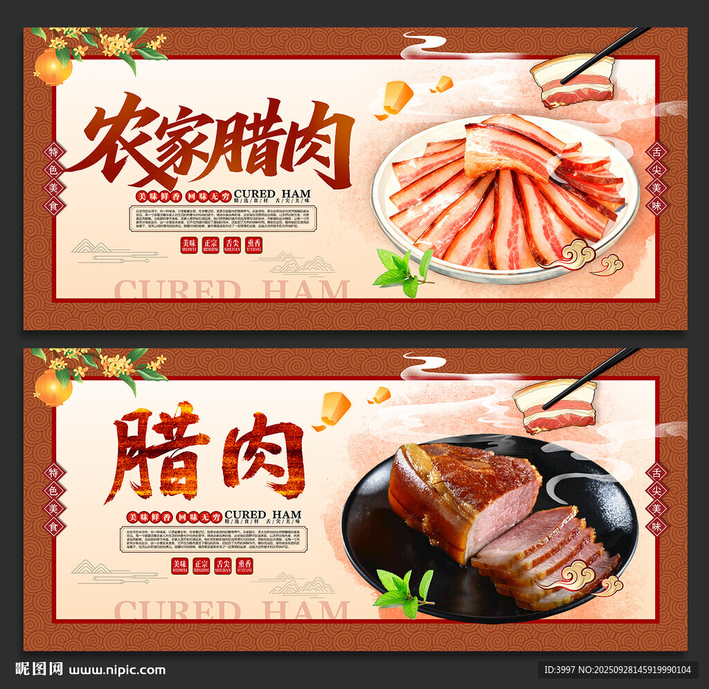 腊肉