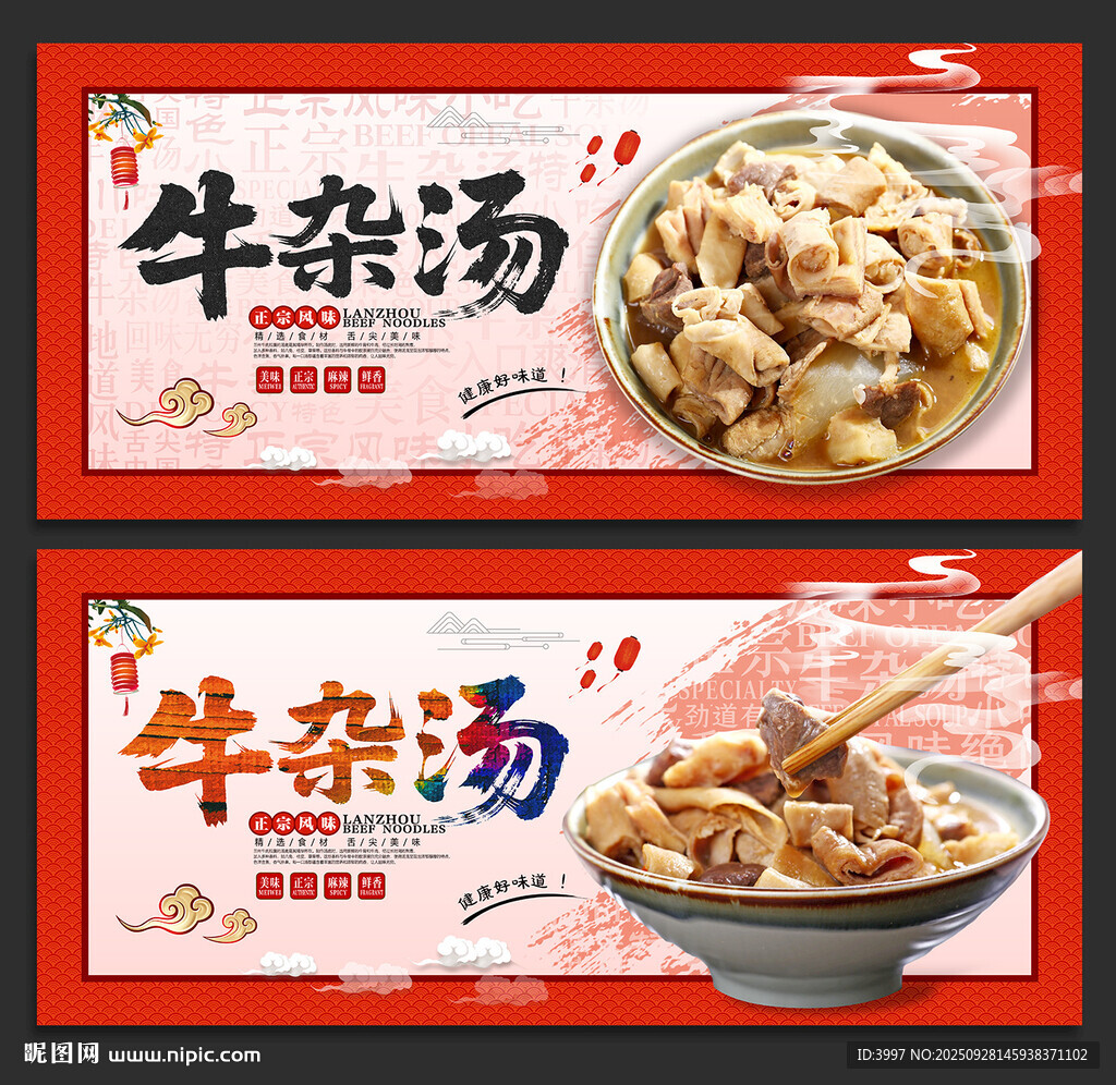牛杂汤