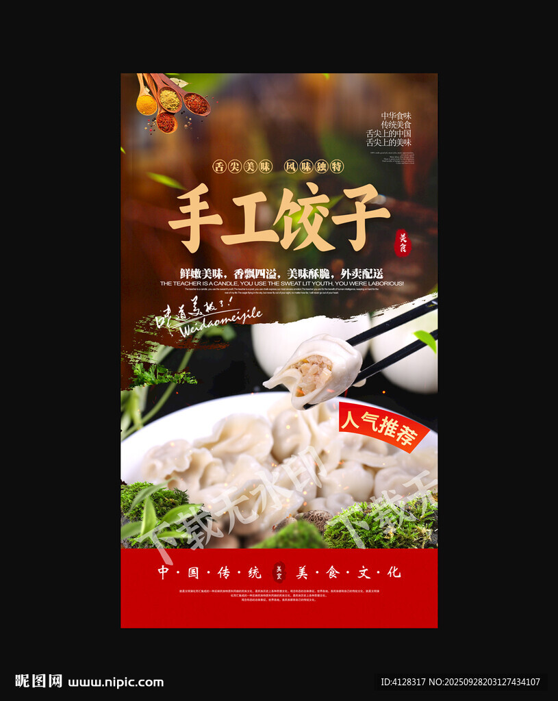 手工水饺