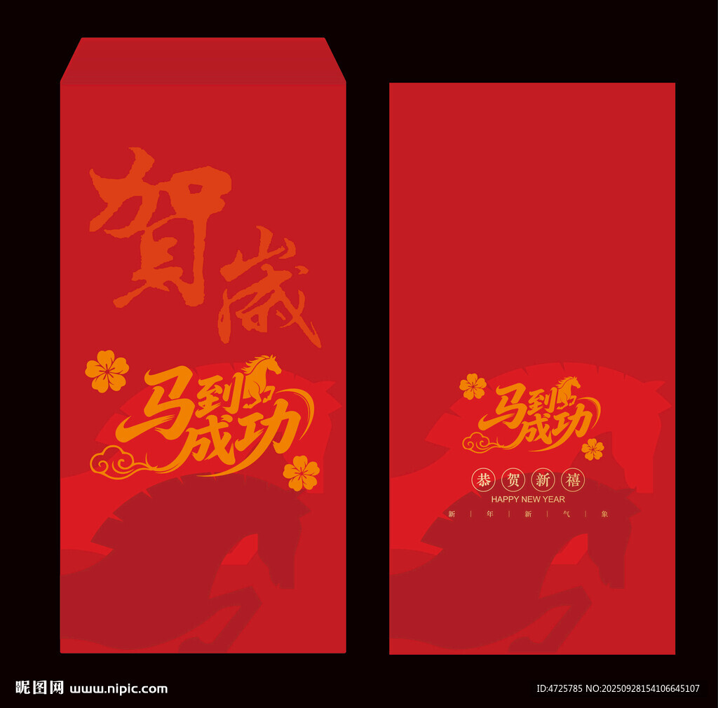 2026马年红包