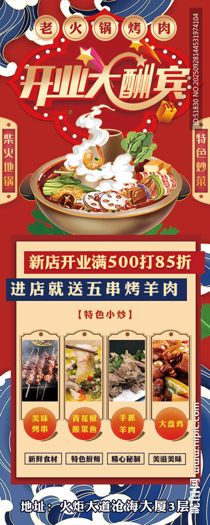 美食易拉宝