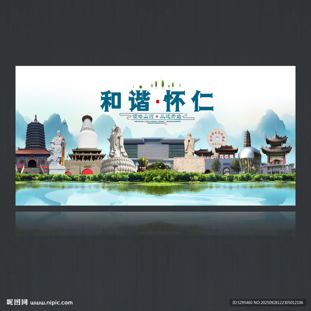 怀仁海报