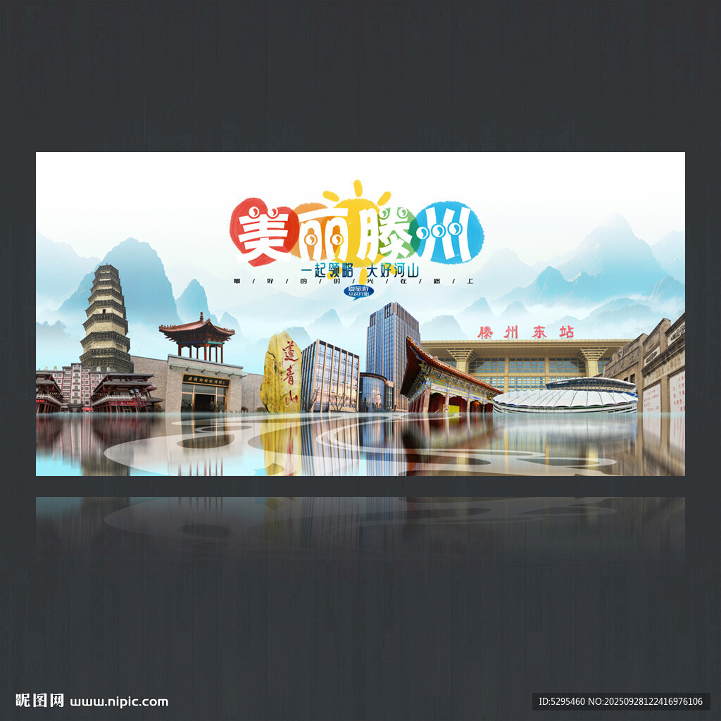 滕州海报