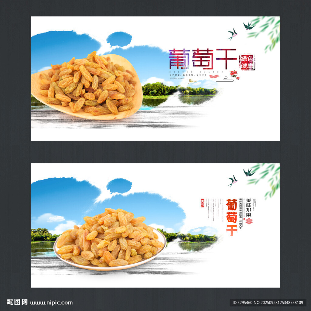 葡萄干