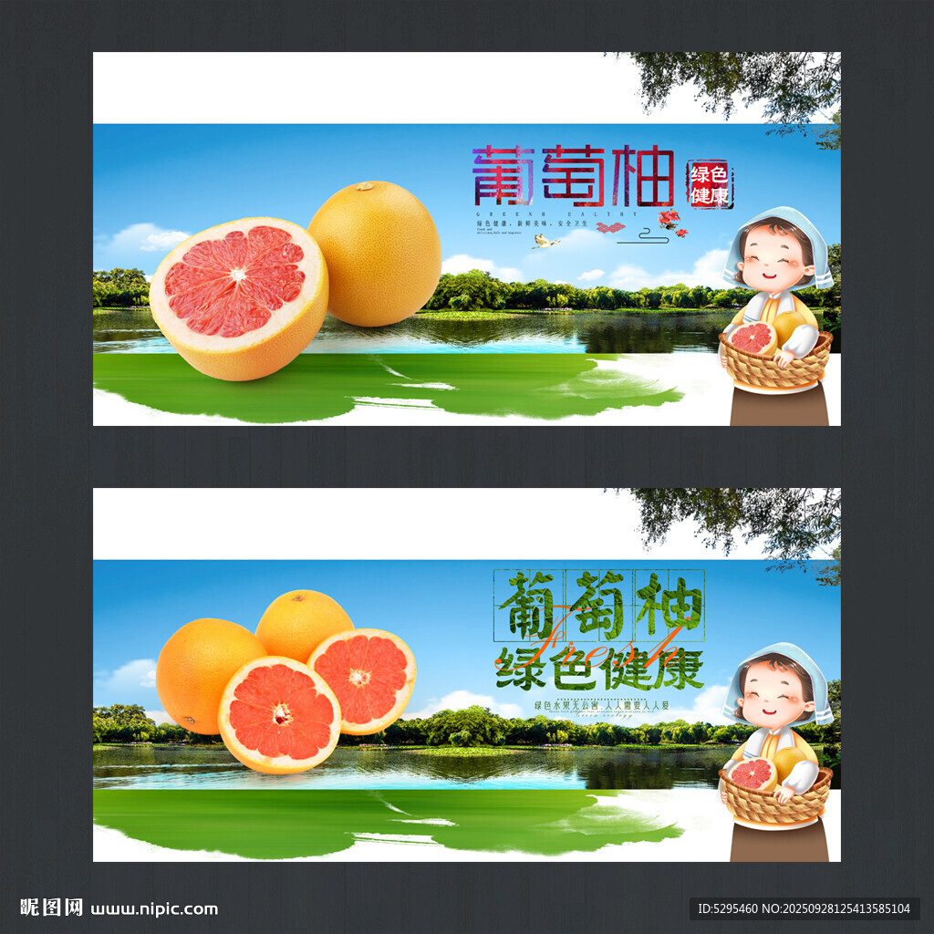 葡萄柚