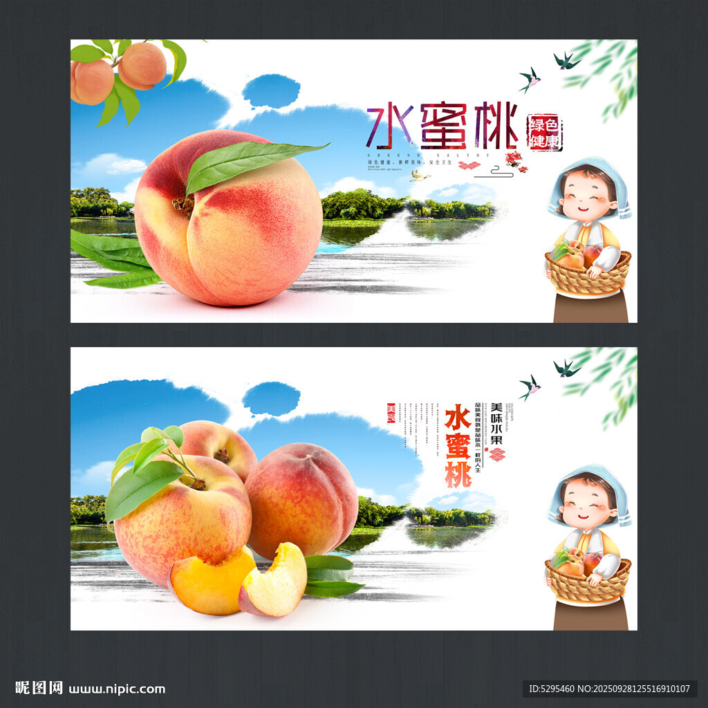 水蜜桃