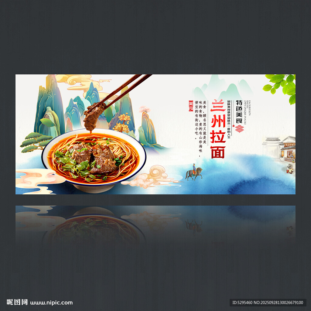 兰州拉面