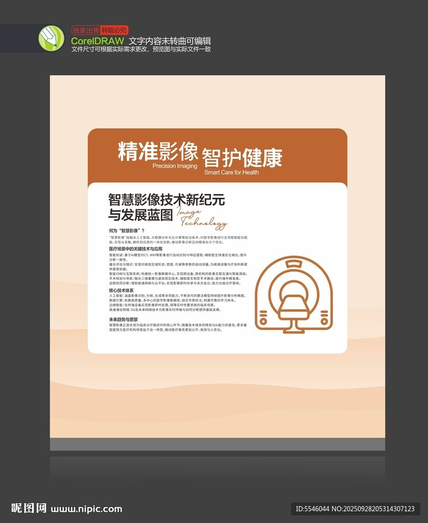 放射科文化墙
