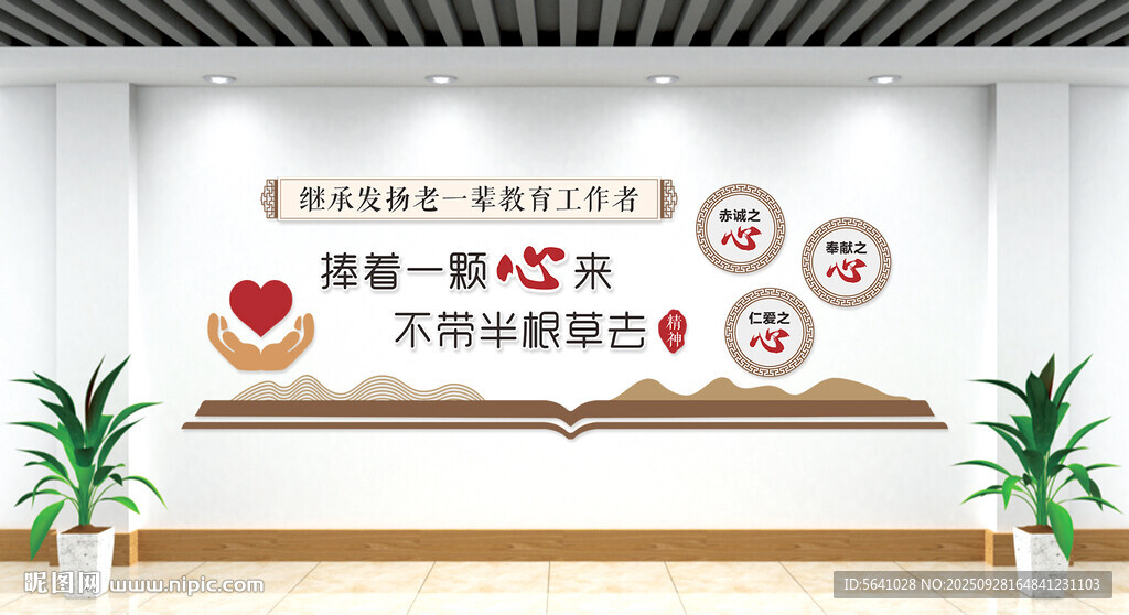 教师文化墙