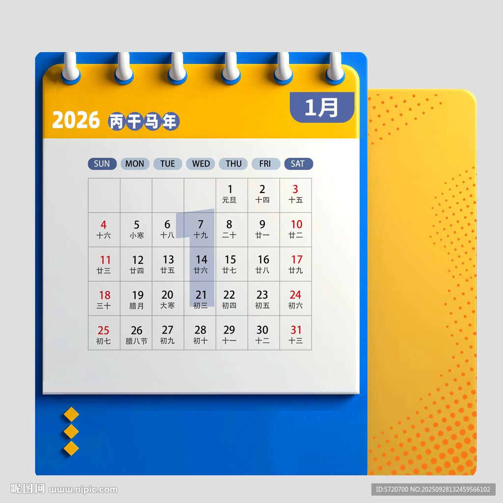 2026年立体台历模板