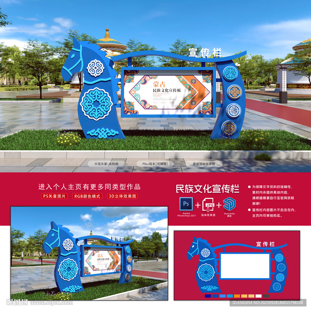 民族文化宣传栏