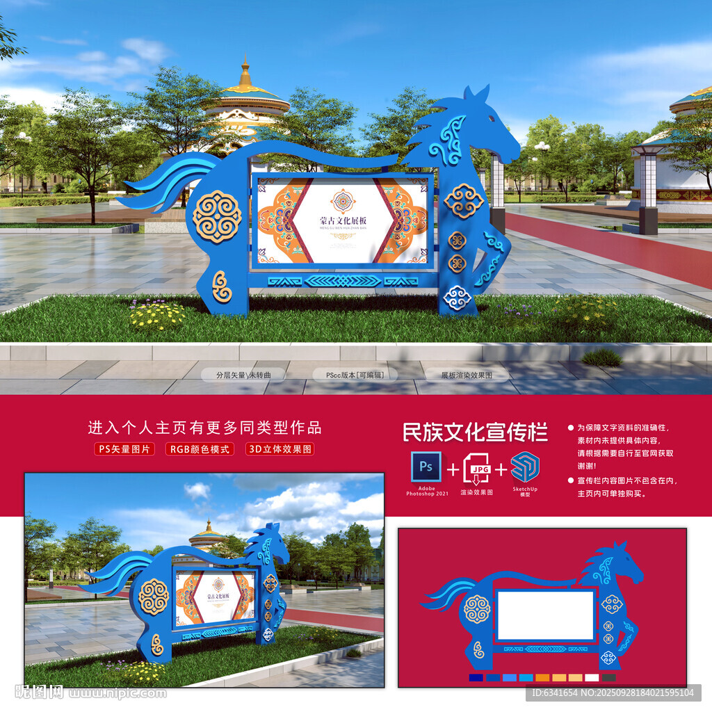 民族文化宣传栏