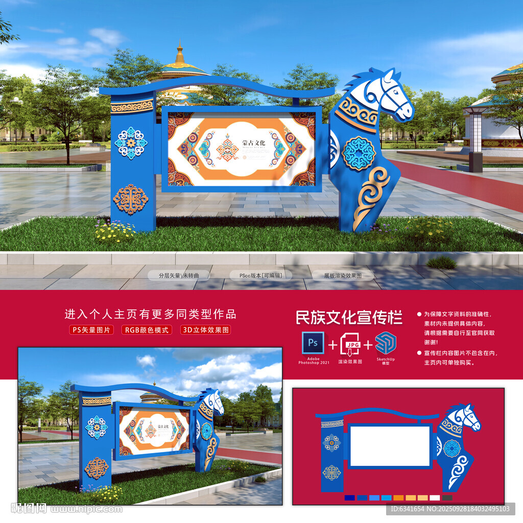 民族文化宣传栏