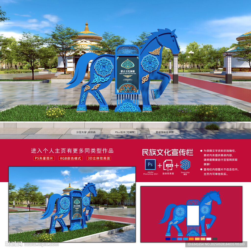 民族文化宣传栏