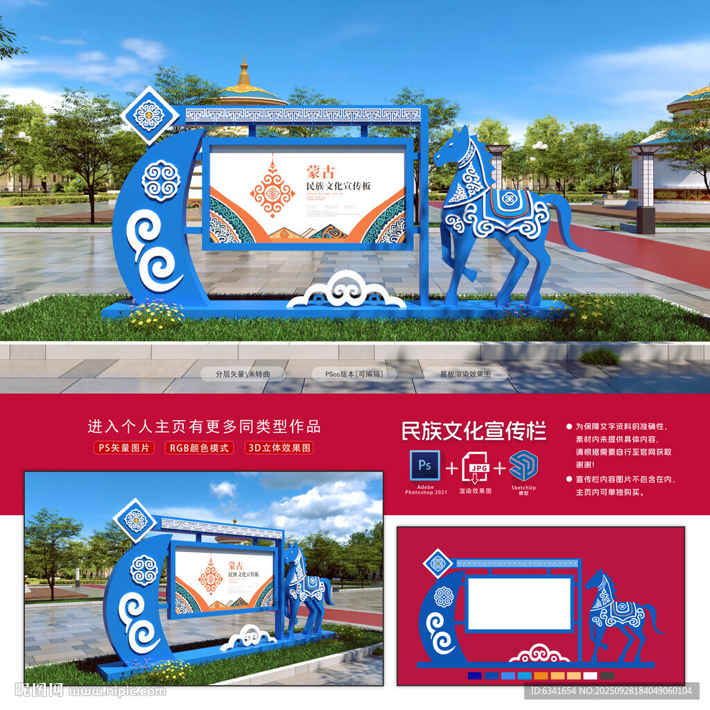 民族文化宣传栏