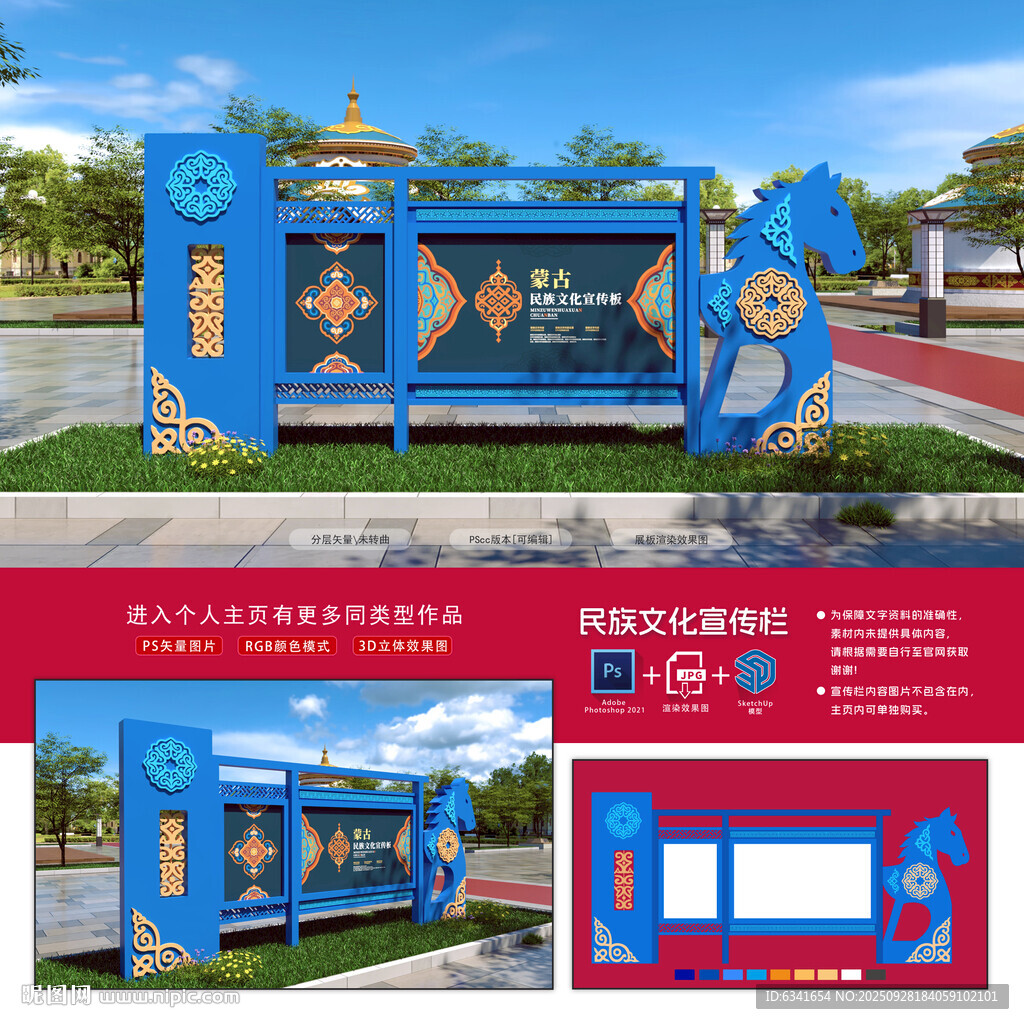 民族文化宣传栏