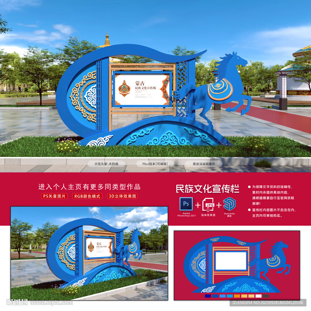 民族文化宣传栏