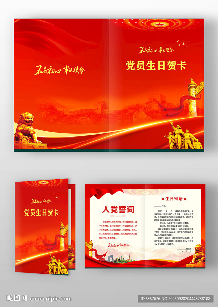 政治生日贺卡