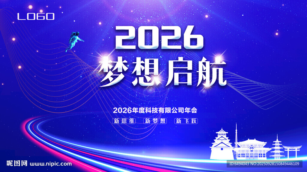 2026梦想启航蓝色企业背景板